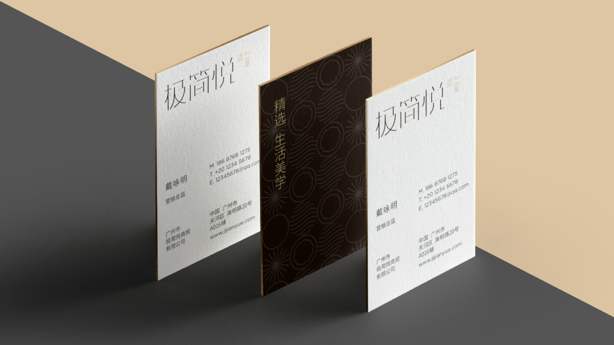 极简悦